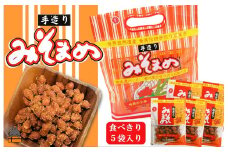 1862見た目はちょっと地味だけど美味しい！徳之島のみそまめ（5袋）（みそ まめ 味噌 豆 マメ 奄美 徳之島 島 個包装 昔ながら 味 伝統 豆菓子 お茶請け）