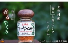 2005「その料理、香りも気にしていますか。」徳之島 香るやくみ（1本）（薬味 シークワーサー ごま 唐辛子 ピリ辛 麺類 味噌汁 料理）