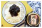 ご飯に合う、少し濃い目の味付けで、ごはんが止まりません。