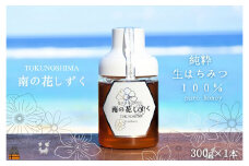 2119 世界自然遺産の島の生はちみつ100%♪純粋 南の花しずく（300g ）( ハチミツ ハニー 徳之島 お菓子 調味料 自然食品 スイーツ 生 100% パンケーキ ケーキ 奄美 鹿児島 )