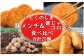 徳之島の旨みあふれる豚肉使用のメンチカツと新じゃがの旨味あふれる徳之島コロッケをお届け！