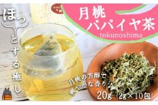 2184 徳之島の癒しのリーフティー♪月桃パパイヤ茶（2g×20包） ( リーフティー 月桃 パパイヤ 癒し お茶 飲み物 香り 徳之島 奄美 鹿児島 美味しい スイーツ お料理 プリマドンナ奄美 )