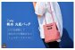 うれしい２wayの使い方！トート（手さげ）でも、ショルダースタイルでも！