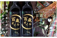 2252 毎日スプーン1杯で健康生活！徳之島 百歳オイル（オーガニックガーリックオイル）（200ml×2本）   ( 有機 オーガニック にんにく ニンニク オイル エクストラバージンオイル 調味料 アホエン スパイス 料理  徳之島 奄美 鹿児島 世界自然遺産 パスタ 肉料理 パン サラダ S･A･P企画 )