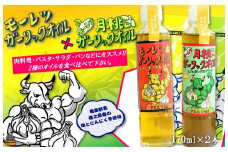 2259 お料理に月桃とにんにくパワー！徳之島モーレツ ガーリックオイル＆月桃ガーリックオイル（170ml×2本）   ( 月桃 にんにく ニンニク オイル エキストラバージンオイル 調味料 アホエン スパイス 料理 塩 徳之島 奄美 鹿児島 世界自然遺産 パスタ 肉料理 パン サラダ 奄美海援隊 )