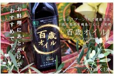 2251 毎日スプーン1杯で健康生活！徳之島 百歳オイル（オーガニックガーリックオイル）（200ml×1本）   ( 有機 オーガニック にんにく ニンニク オイル エクストラバージンオイル 調味料 アホエン スパイス 料理  徳之島 奄美 鹿児島 世界自然遺産 パスタ 肉料理 パン サラダ S･A･P企画 )