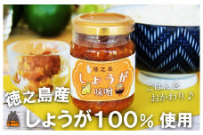 2312 徳之島産しょうが100%使用！ごはんのお供！徳之島しょうが味噌（100ml） （ しょうが 生姜 ショウガ 味噌 お味噌 ごはんのお供 ごはん 調味料 瓶 国産 徳之島 奄美 鹿児島 美味しい キッチンこころ ）