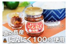 2311 徳之島産にんにく100%使用！ごはんのお供！徳之島にんにく味噌（100ml） （ にんにく ニンニク 味噌 お味噌 ごはんのお供 ごはん 調味料 瓶 国産 徳之島 奄美 鹿児島 美味しい  キッチンこころ ）