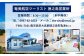 ふるさと納税で、地元の旅行会社をご利用いただければ幸いです。