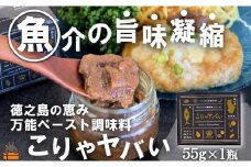 2335 ～低温熟成キハダマグロ使用～魚介の旨味凝縮 万能ペースト調味料“こりゃヤバい”（１個）（ キハダマグロ 唐辛子 青パパイヤ にんにく 黒糖 シークニン 天然塩 調味料 ペースト調味料 奄美 鹿児島 徳之島 料理 食王 ）