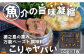 低温熟成キハダマグロの旨味＋世界自然遺産の島の恵みが凝縮された万能ペースト調味料が誕生しました！