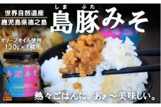 2362 熱々ごはんに。あぁ～美味しい。徳之島の島豚みそ（１個） ( 豚 豚肉 味噌 豚味噌 ぶた味噌 ぶたみそ 生姜 オリーブオイル 米 ご飯 ご飯のお供 おにぎり 加工品 お惣菜 徳之島 奄美 鹿児島 プリマドンナ奄美)