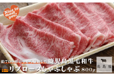 2395 毎回約700頭から厳選された 鹿児島黒毛和牛 リブロースしゃぶしゃぶ 800g ( 厳選 プレミアム 高品質 鹿児島黒毛和牛 黒毛和牛 牛肉 スライス すき焼き 鍋 徳之島 奄美 鹿児島 ギフト お中元 お歳暮 ステーキ ご馳走 記念日 高島屋  )