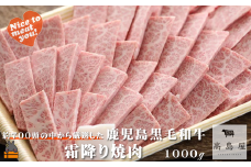 2405 毎回約700頭から厳選された 鹿児島黒毛和牛 霜降り焼肉 1000g ( 厳選 プレミアム 高品質 鹿児島黒毛和牛 黒毛和牛 牛肉 徳之島 奄美 鹿児島 ギフト お中元 お歳暮 ステーキ ご馳走 記念日 高島屋  )