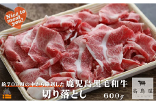 2409 毎回約700頭から厳選された 鹿児島黒毛和牛 切り落とし 600g ( 厳選 プレミアム 高品質 鹿児島黒毛和牛 黒毛和牛 牛肉 万能 料理 徳之島 奄美 鹿児島 ギフト お中元 お歳暮 ステーキ ご馳走 記念日 高島屋  )