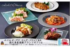 2365 ホテルオークラエンタープライズ監修 徳之島産島豚グランドギフトA  ( セット内容： 皮付きバラ肉醤油香味ソース ミミガー 西京焼き ロースハム ベーコン チャーシュー  )
