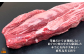 等級にこだわらない、本物の美味しい黒毛和牛のみを選んでいます。