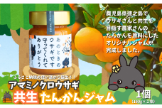 2482 《徳之島町オリジナル！》アマミノクロウサギ共生たんかんジャム 160g　( ジャム アマミノクロウサギ ウサギ うさぎ 共生 自然保護 共に暮らす パン たんかん パッションフルーツ フルーツ 果物 島 濃厚 美味しい 徳之島 鹿児島 美農里館 世界自然遺産 武蔵野大学 )