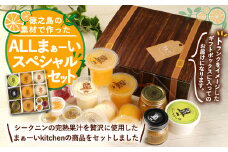 徳之島の素材で作った～ALLまぁーいスペシャルセット～ 5種類 セット 詰め合わせ シークニン ゼリー ジャム レアチーズ バター おやつ スイーツ 万能調味料 国産 九州産 W-12-N