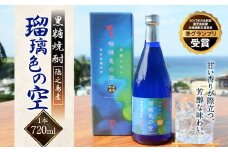 徳之島 黒糖焼酎 瑠璃色の空 黒麹仕込み 720ml 30度 AG-13-N