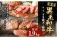 特選 黒毛和牛 ロース すき焼き＆焼肉セット 計1.9kg（すき焼き用 500g×3・焼肉用 400g）国産 牛肉