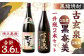 徳之島 黒糖焼酎 1,800ml×2本セット 計3.6L 古玄泉(フルゲンゴーイジュン) 黒奄美 焼酎