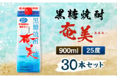 【鹿児島徳之島】黒糖焼酎 奄美 900mlパック×30本セット 計27L 25度 焼酎 お酒 紙パック