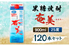 【鹿児島徳之島】黒糖焼酎 奄美 900mlパック×120本セット 計108L 25度 焼酎 お酒 紙パック