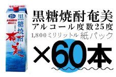 【鹿児島徳之島】黒糖焼酎 奄美 1800ml×60本セット 25度 奄美酒類 紙パック
