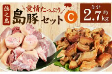 徳之島産 徳之島愛情たっぷり島豚Cセット 【豚足 2.3kg・あんばかしぃ（油かす）400g】計2.7kg 鹿児島県 徳之島 AE-23-N