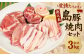 【鹿児島徳之島】徳之島 愛情たっぷり 島豚焼肉セット 3種 計3kg 豚肉 食べ比べ