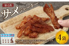 徳之島 サメジャーキー 約80g(約20g×4袋セット)