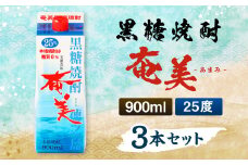 【鹿児島徳之島】黒糖焼酎 奄美 900mlパック×3本セット 計2.7L 25度 焼酎 お酒 紙パック AG-31-N