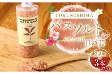 【鹿児島県天城町】徳之島バスソルト～日の茜～ ３本セット