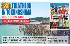 【数量限定】第38回！トライアスロン大会ＩＮ徳之島　大会参加券 トライアスロン スポーツ イベント