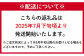 発送時期について