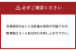 確認事項について