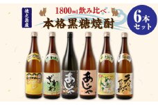 【鹿児島県天城町】奄美大島 にしかわ酒造 本格 黒糖 焼酎 1800ml×6本セット 酒 一升瓶