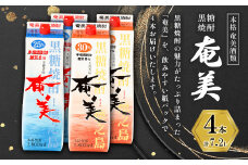 【鹿児島県天城町】奄美酒類  本格 黒糖焼酎 奄美 4本セット 計7.2L パック 紙パック