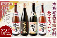 本格 奄美黒糖焼酎 大容量 一升瓶 4本セット 1800ml×4本 