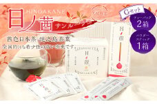 【鹿児島県天城町】徳之島産 サンルージュ 日ノ茜 Gセット 茶葉 パウダー Y-11-N