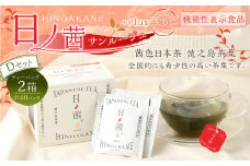 【鹿児島県天城町】徳之島産 サンルージュ 日ノ茜 Dセット 茶葉 Y-8-N