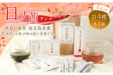 【鹿児島県天城町】徳之島産 サンルージュ 日ノ茜 Eセット 茶葉 パウダー Y-9-N