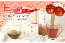 【鹿児島県天城町】徳之島産 サンルージュ 日ノ茜 Cセット 茶葉 パウダー Y-7-N