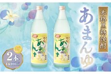 奄美大島にしかわ酒造 本格黒糖焼酎 あまんゆ 900ml×2本 27度 瓶 黒糖焼酎 アルコール 送料無料 徳之島産 鹿児島県産 A-44-N