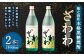 奄美大島にしかわ酒造 本格黒糖焼酎 ざわわ 900ml×2本 合計1.8L