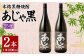 奄美大島にしかわ酒造 本格黒糖焼酎 あじゃ黒 1800ml×2本 25度