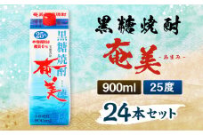 【徳之島 天城町】 黒糖焼酎 奄美 900ml×24本セット 計21.6L 25度 奄美酒類 紙パック 焼酎 酒 黒糖
