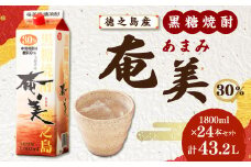 【鹿児島徳之島】黒糖焼酎 奄美 1800mlパック×24本セット 計43.2L 30度 焼酎 お酒 紙パック