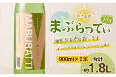 まぶらってぃ 900ml × 2本 セット 黒糖焼酎 焼酎 酒 お酒 AG-119-N